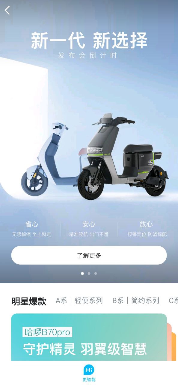 小蓝车手机版