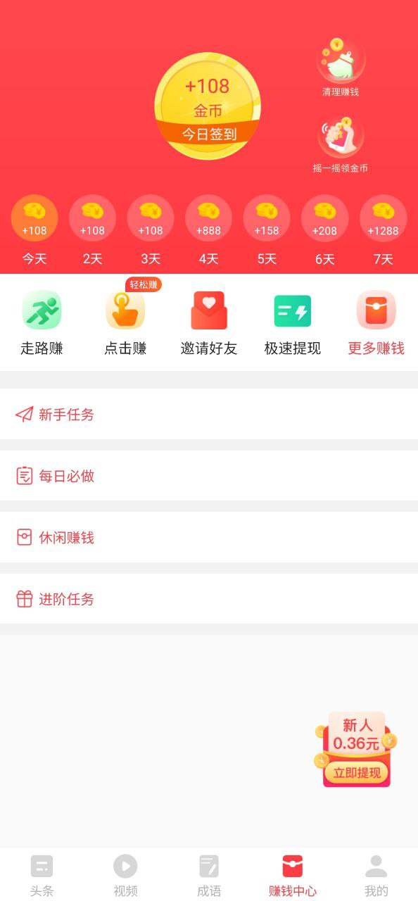 惠头条手机版