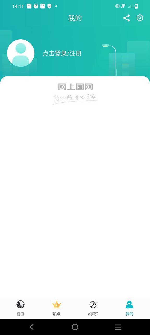 掌上电力免费下载