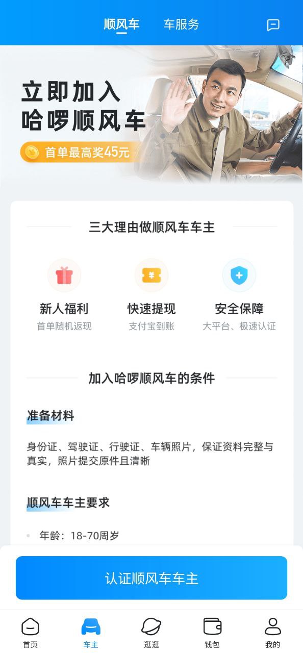 小蓝车手机版