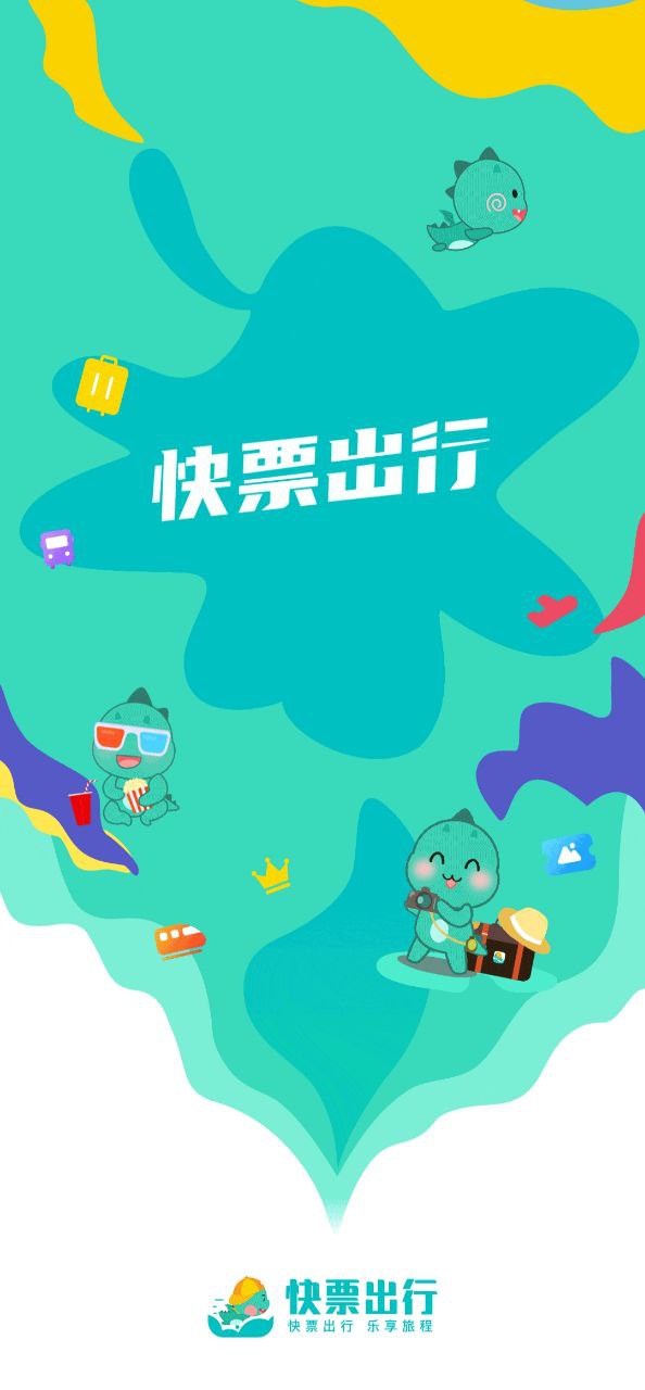 快票出行Android版
