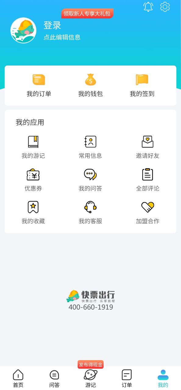 快票出行Android版