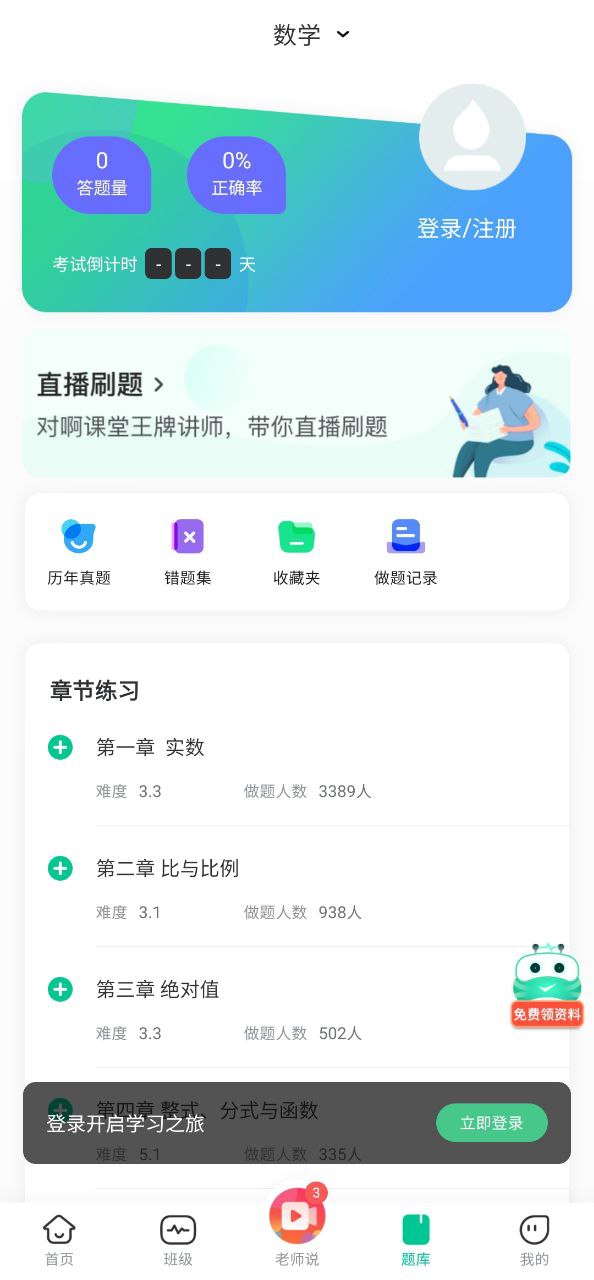 对啊课堂下载