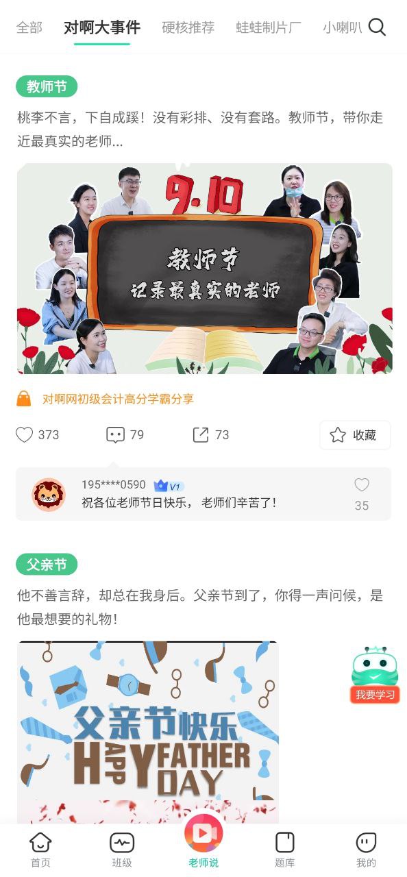对啊课堂下载