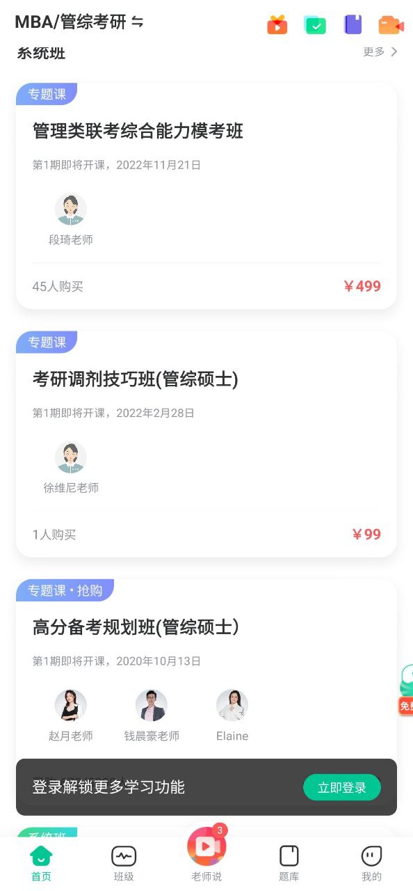 对啊课堂下载