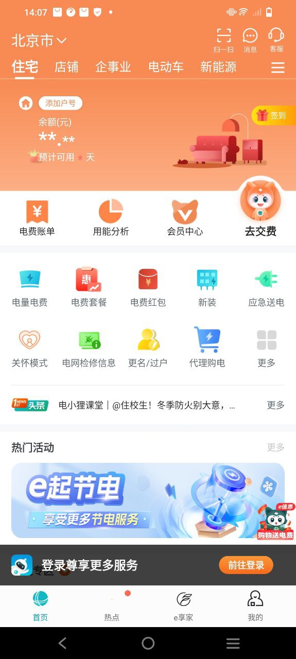 掌上电力免费下载