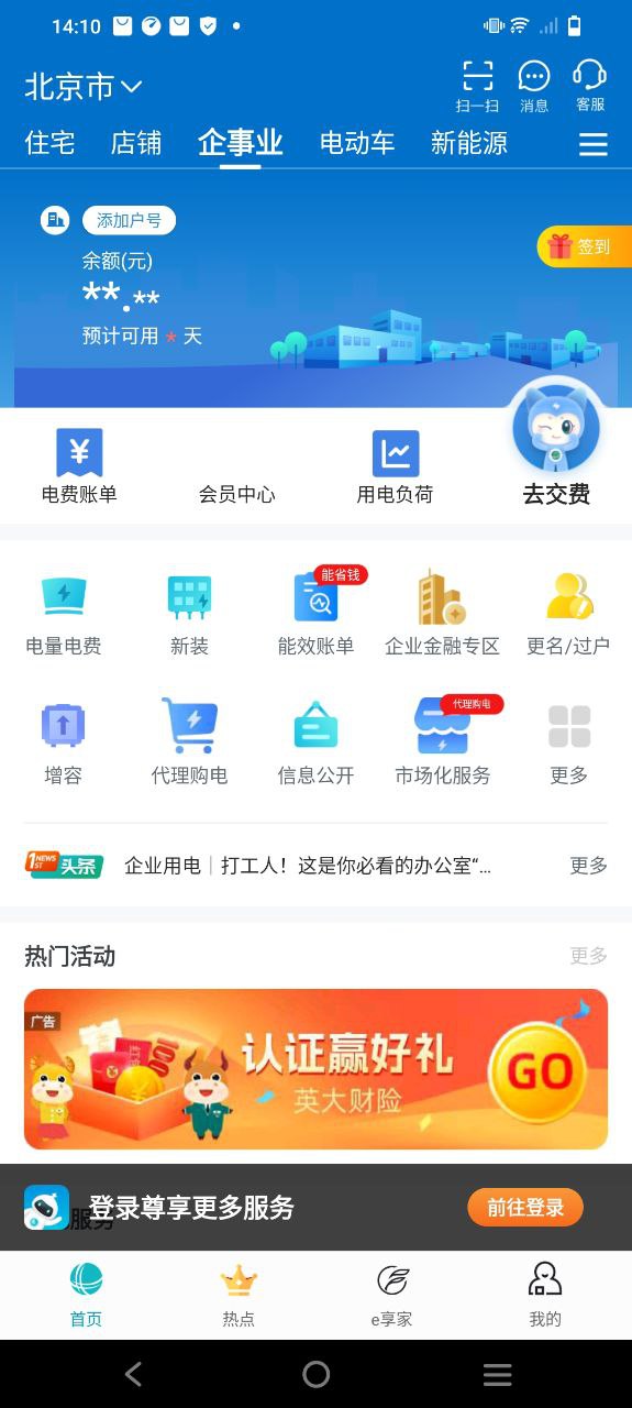 掌上电力