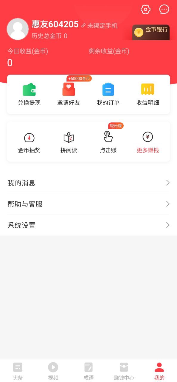 惠头条手机版
