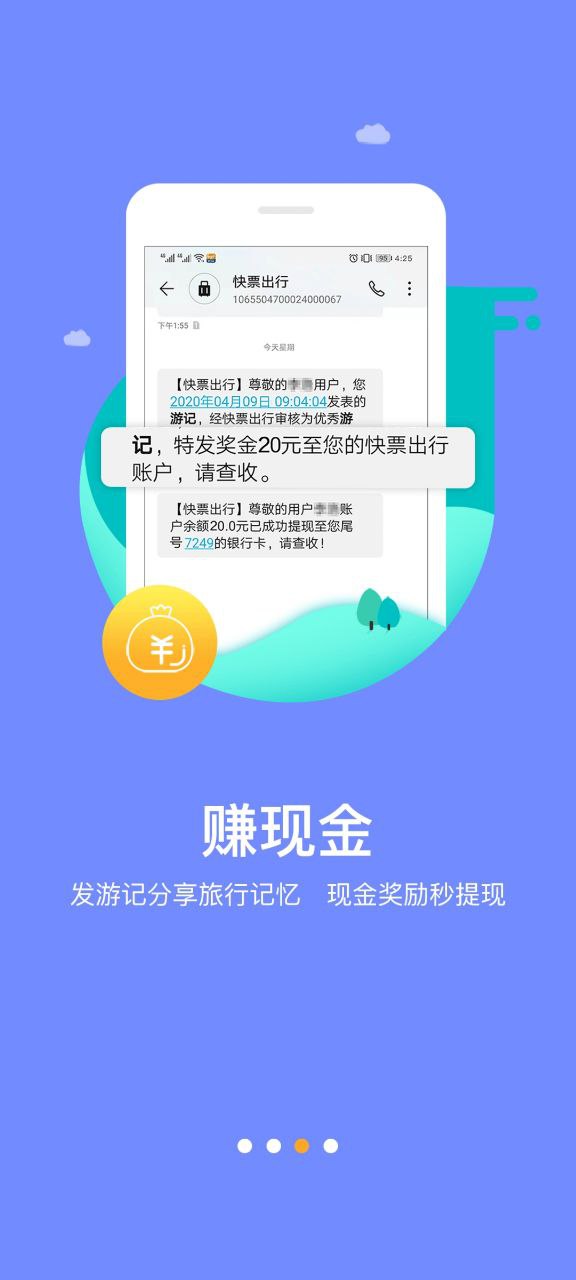 快票出行Android版