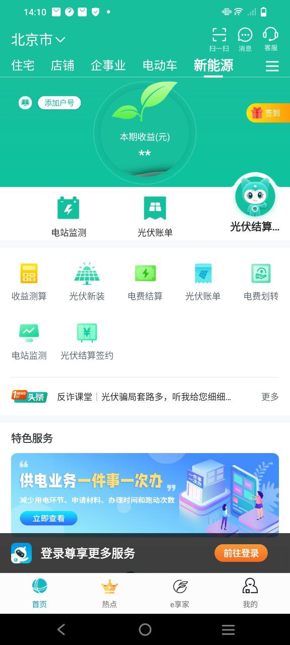 掌上电力免费下载