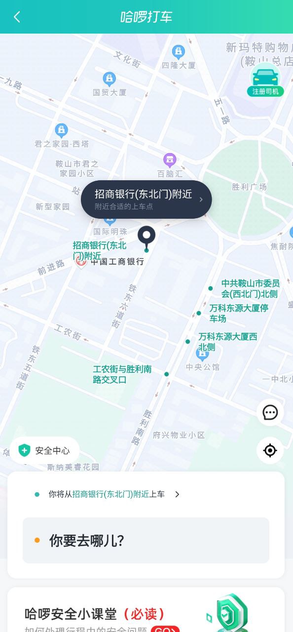 小蓝车手机版