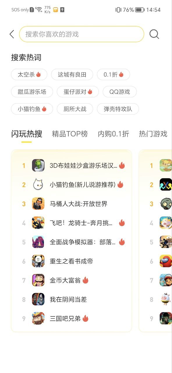 闪玩应用