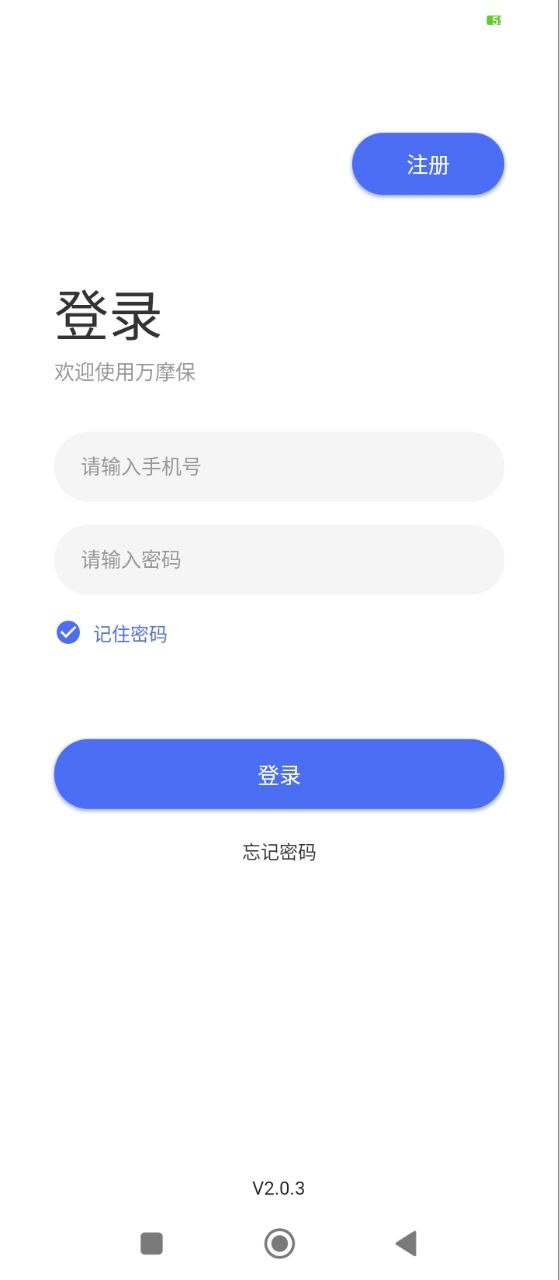万摩保软件app