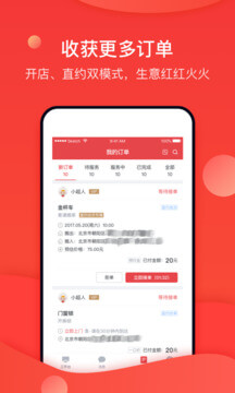 到家商家版app