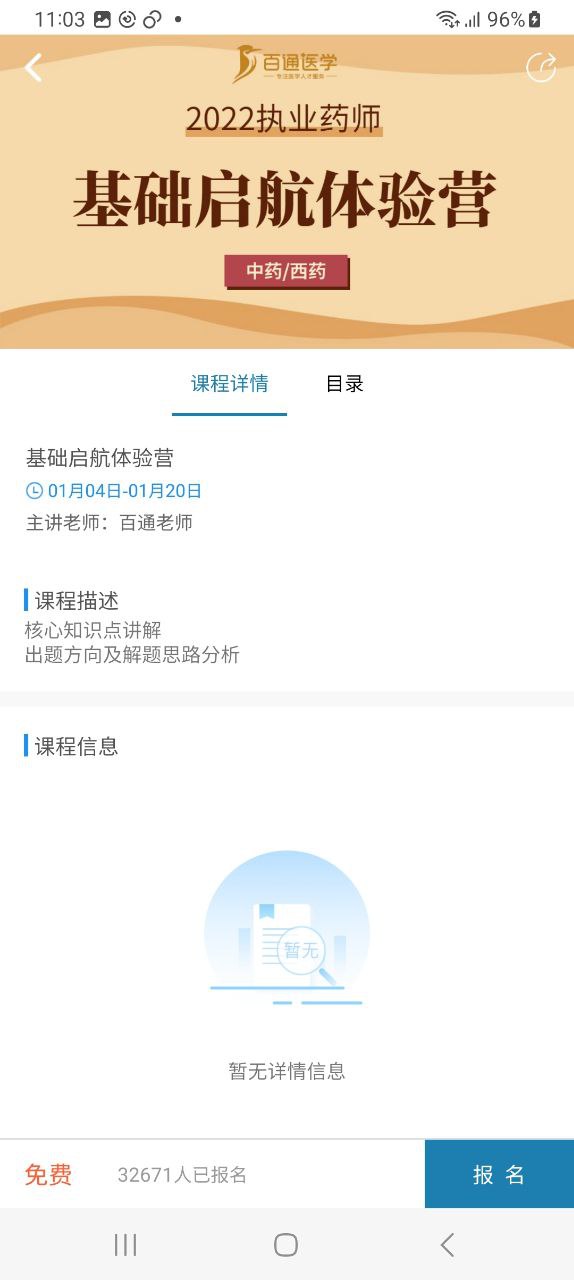 百通世纪免费下载