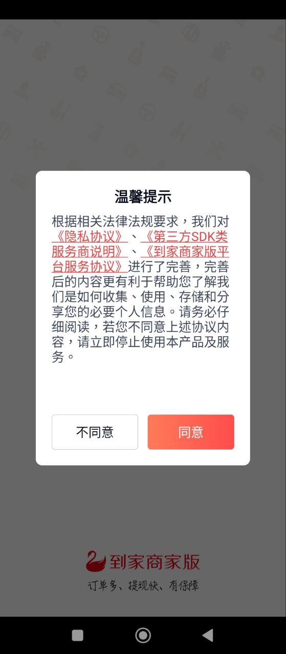 到家商家版app