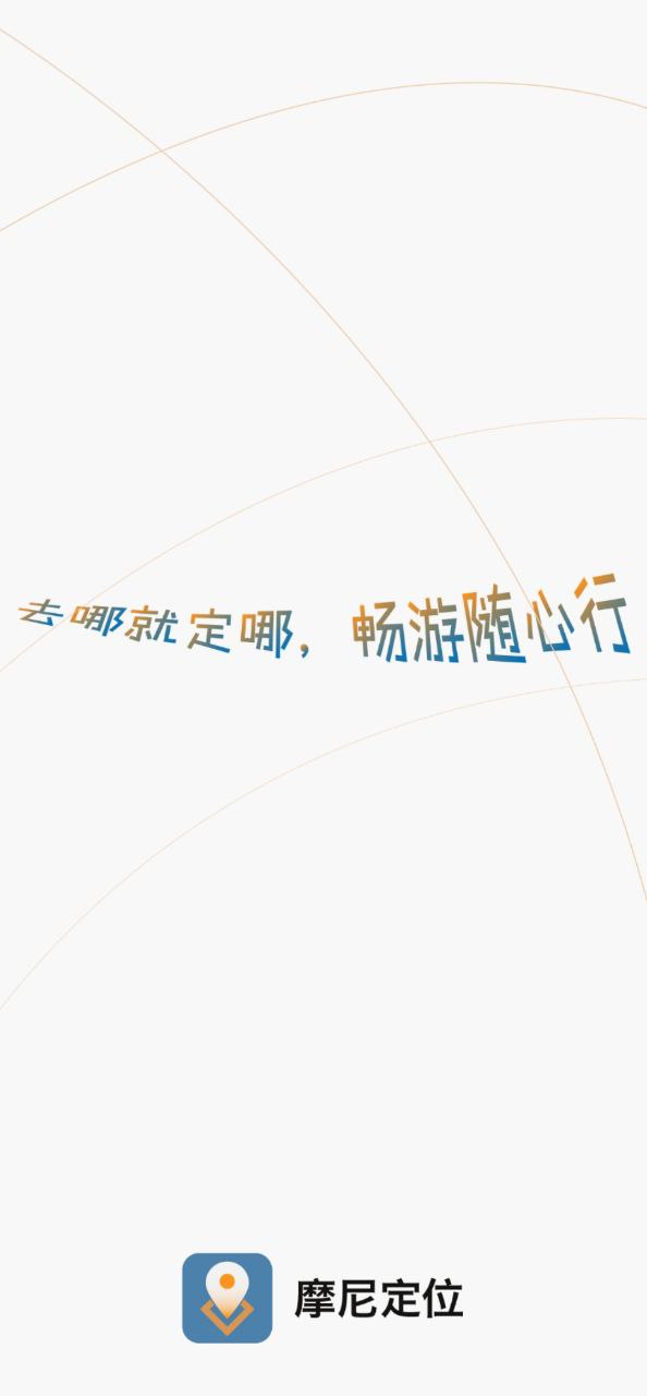 摩尼定位app