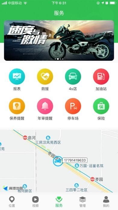万摩保软件app