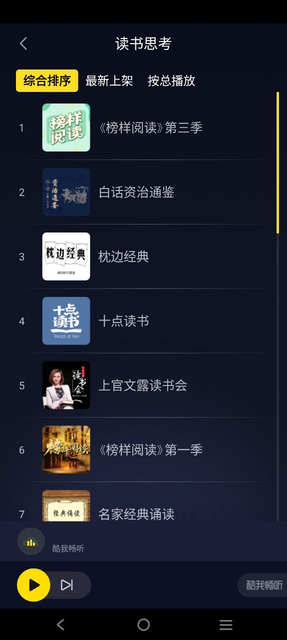 畅听听书安卓下载
