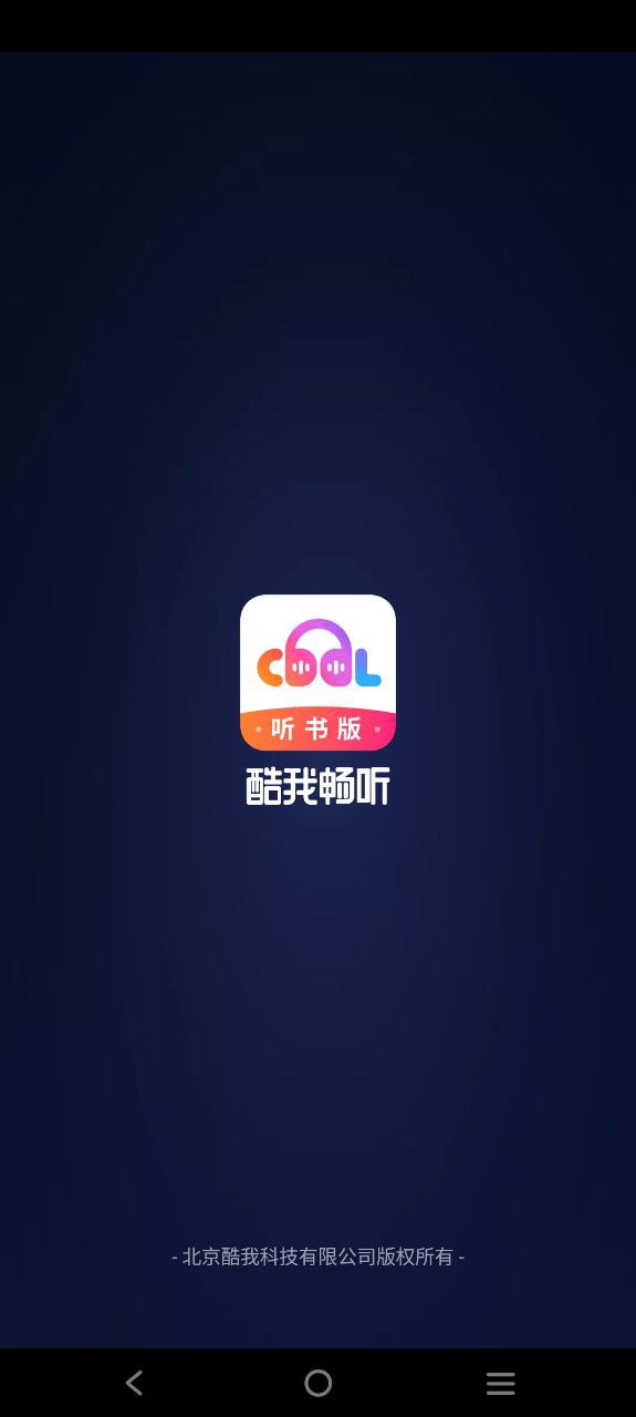 畅听听书安卓下载