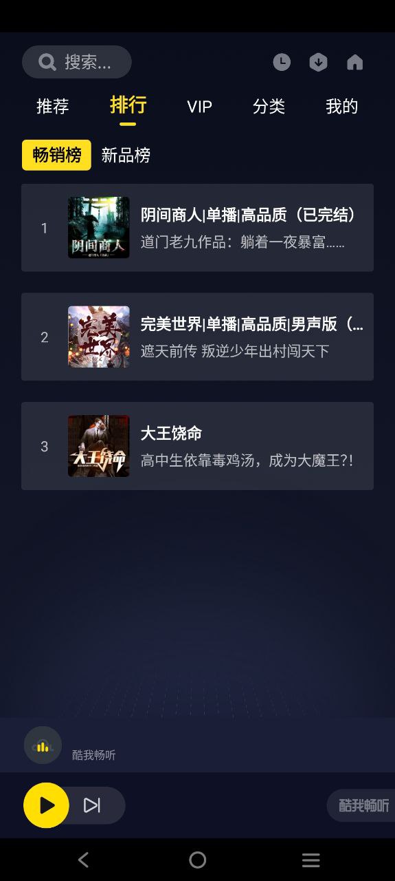 畅听听书安卓下载