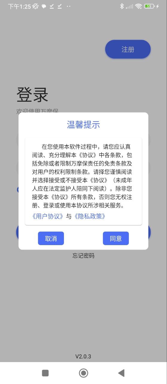 万摩保软件app