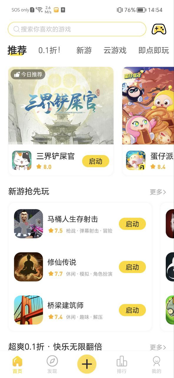 闪玩