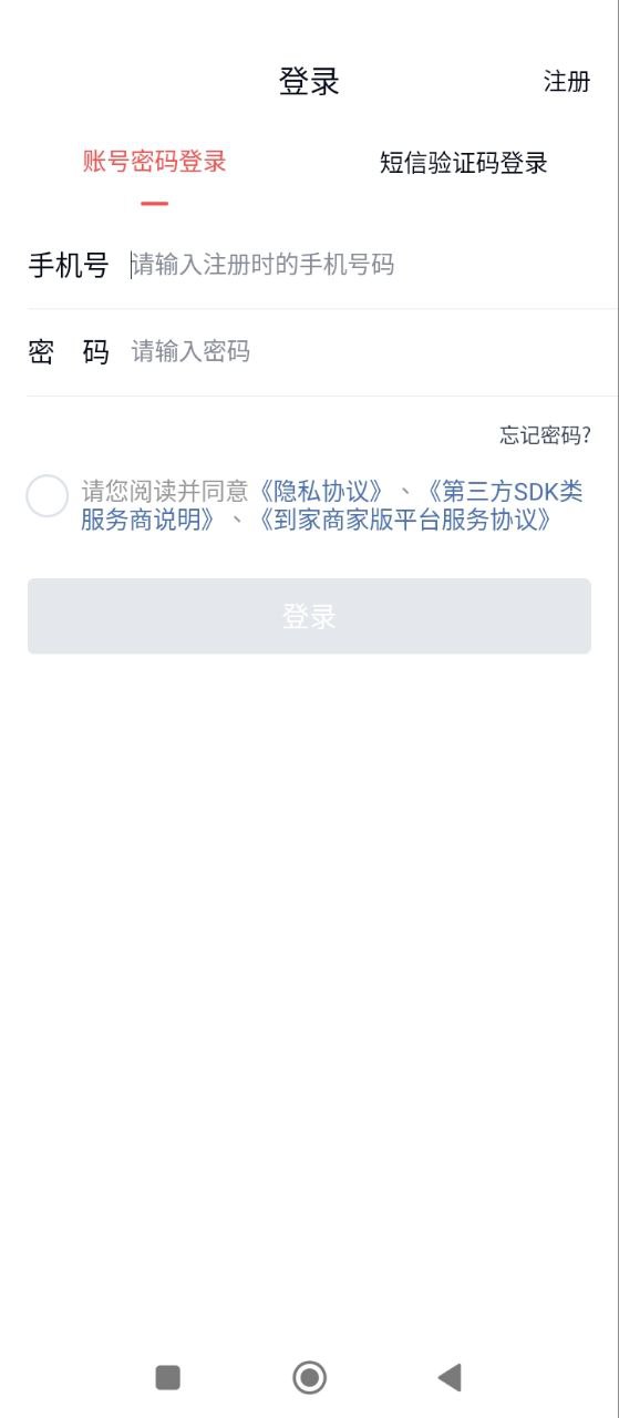 到家商家版app