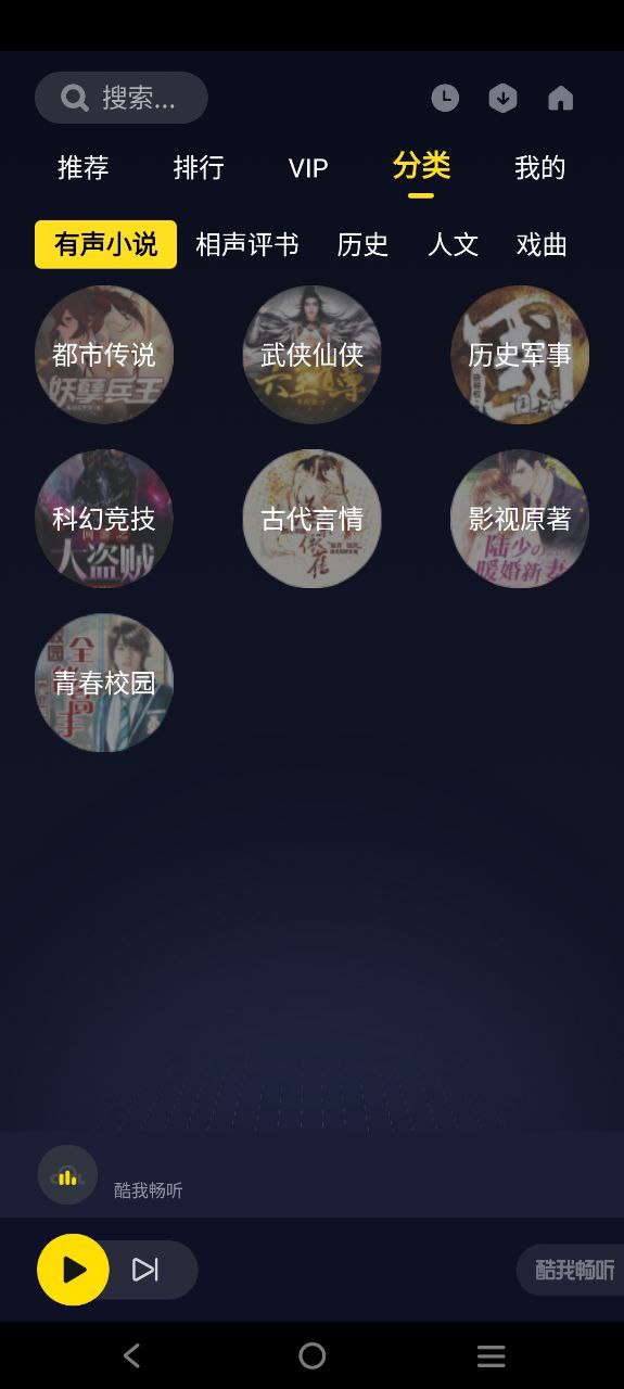 畅听听书安卓下载