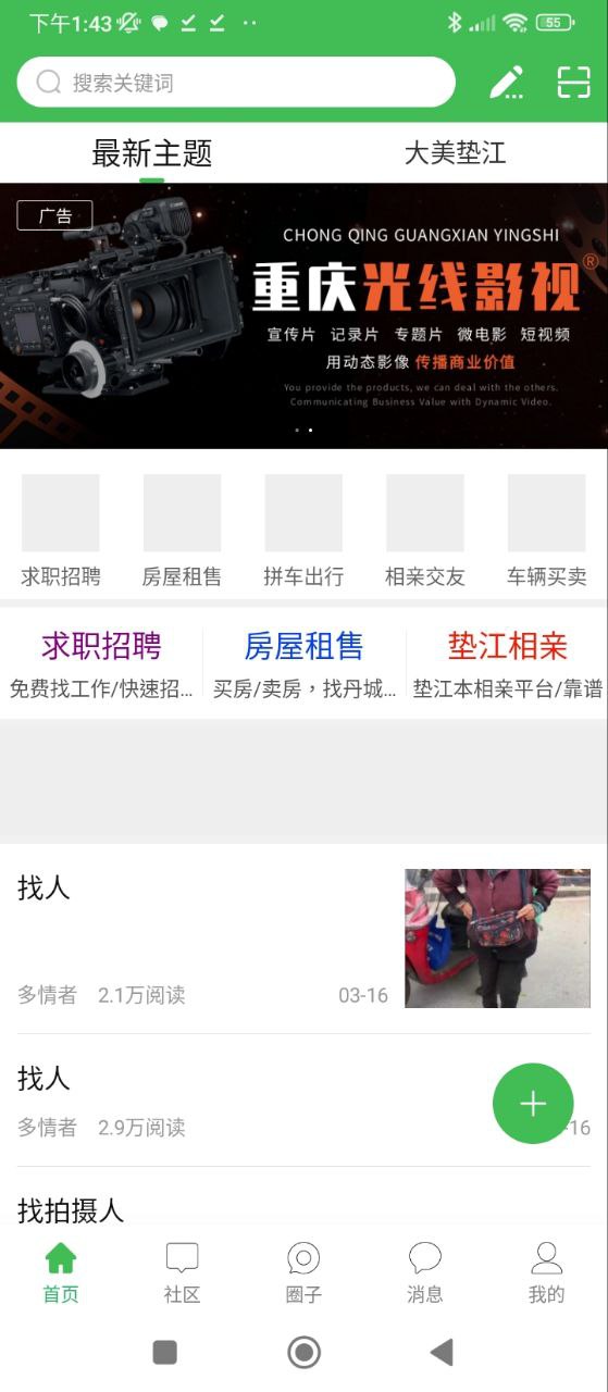 垫江论坛最新