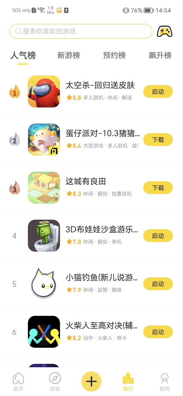 闪玩应用