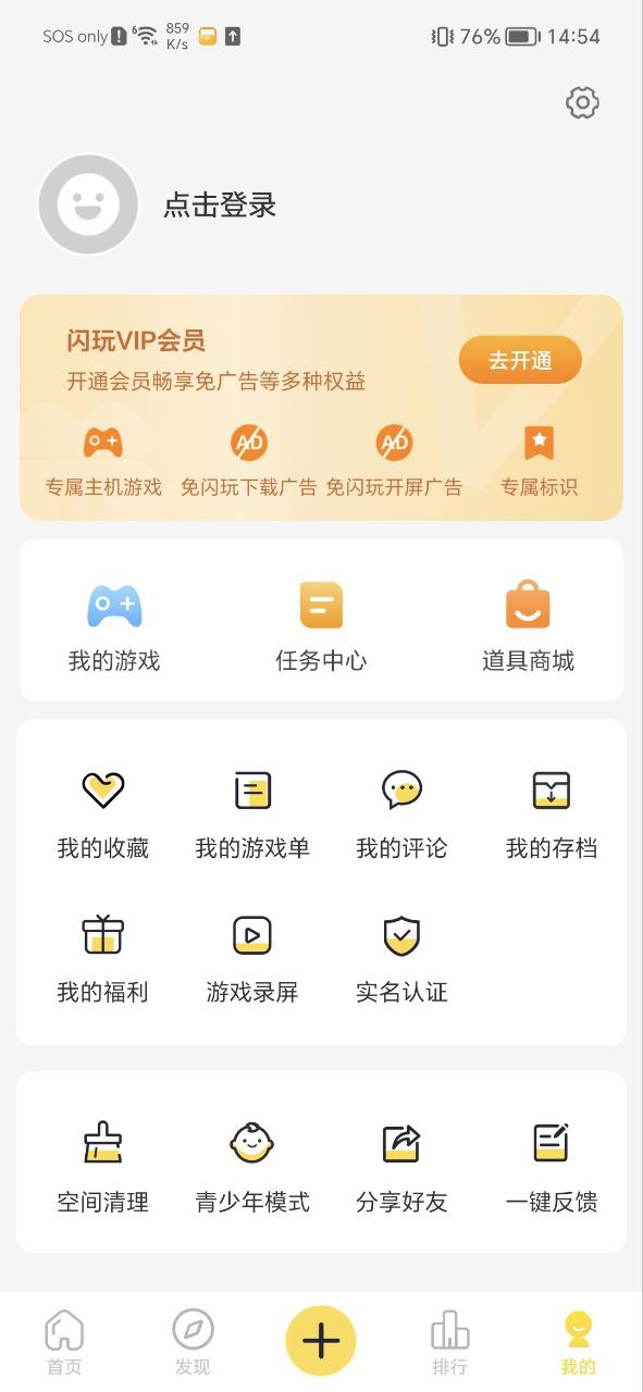 闪玩应用