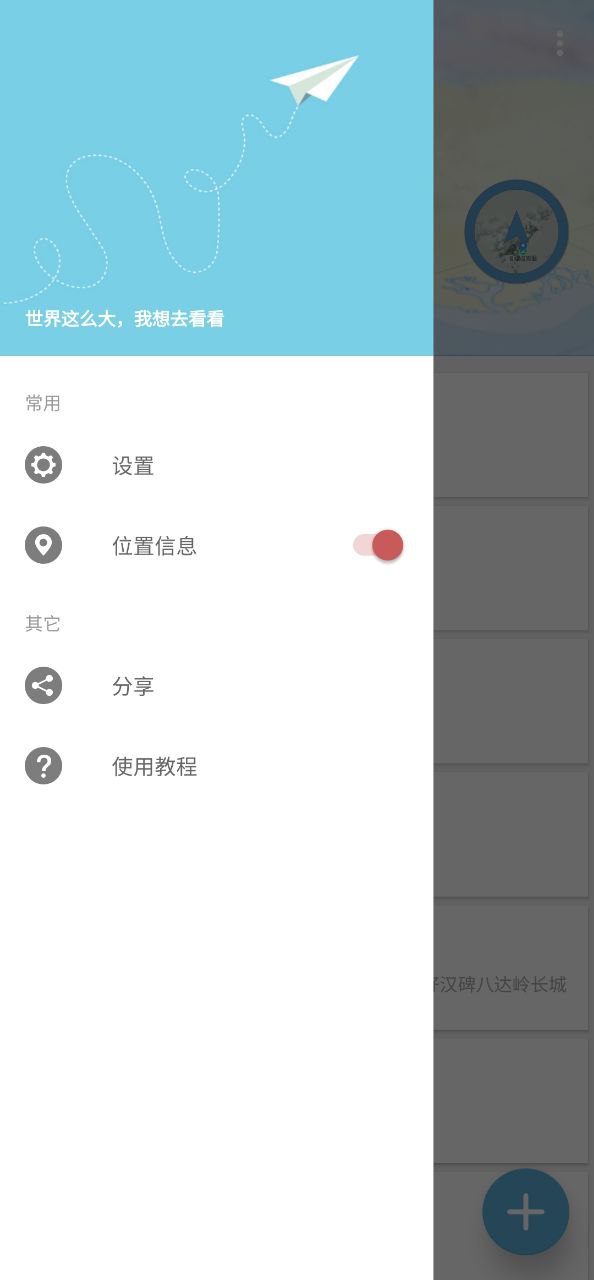 摩尼定位app