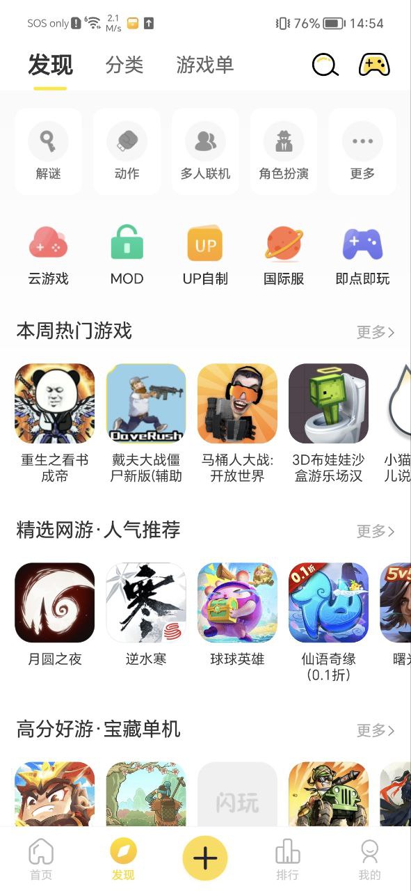 闪玩应用