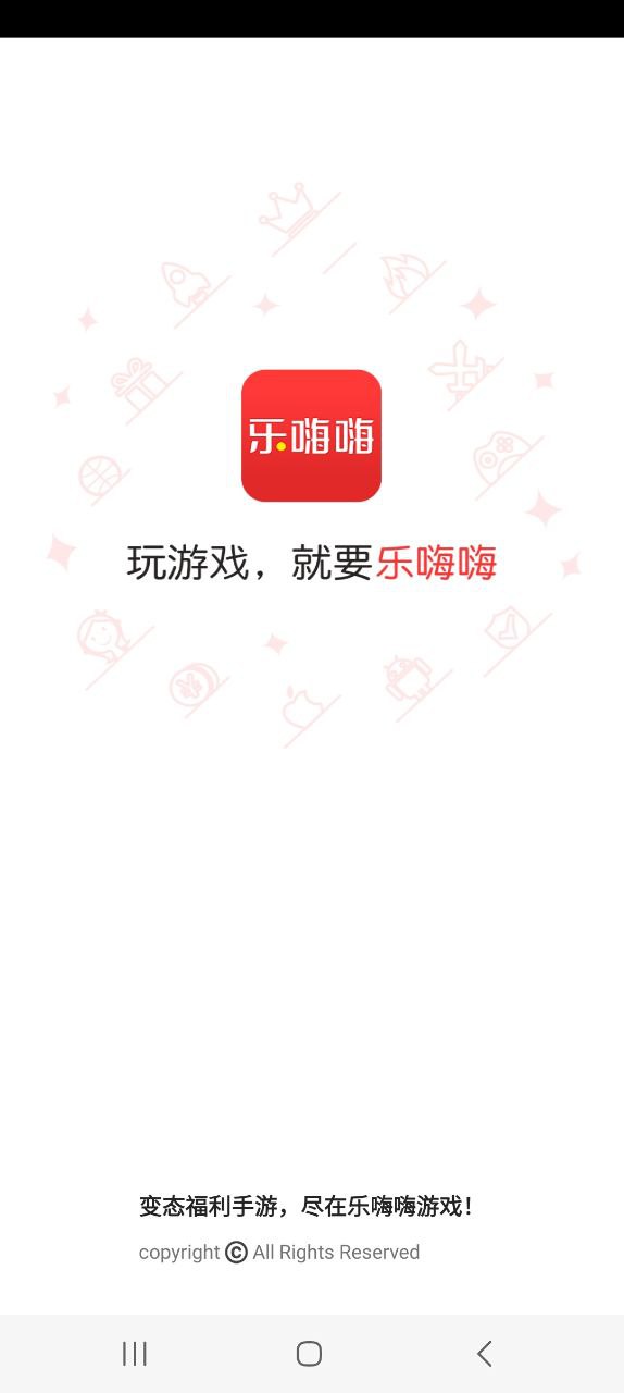 乐嗨嗨安卓版