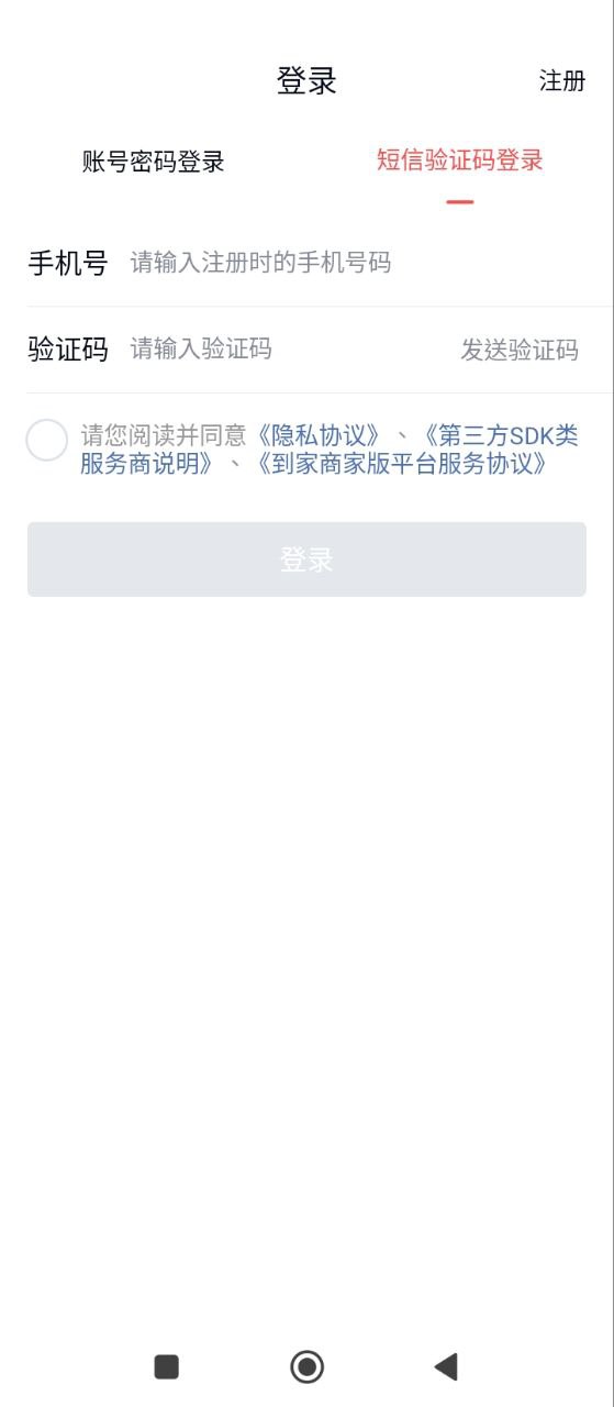 到家商家版app