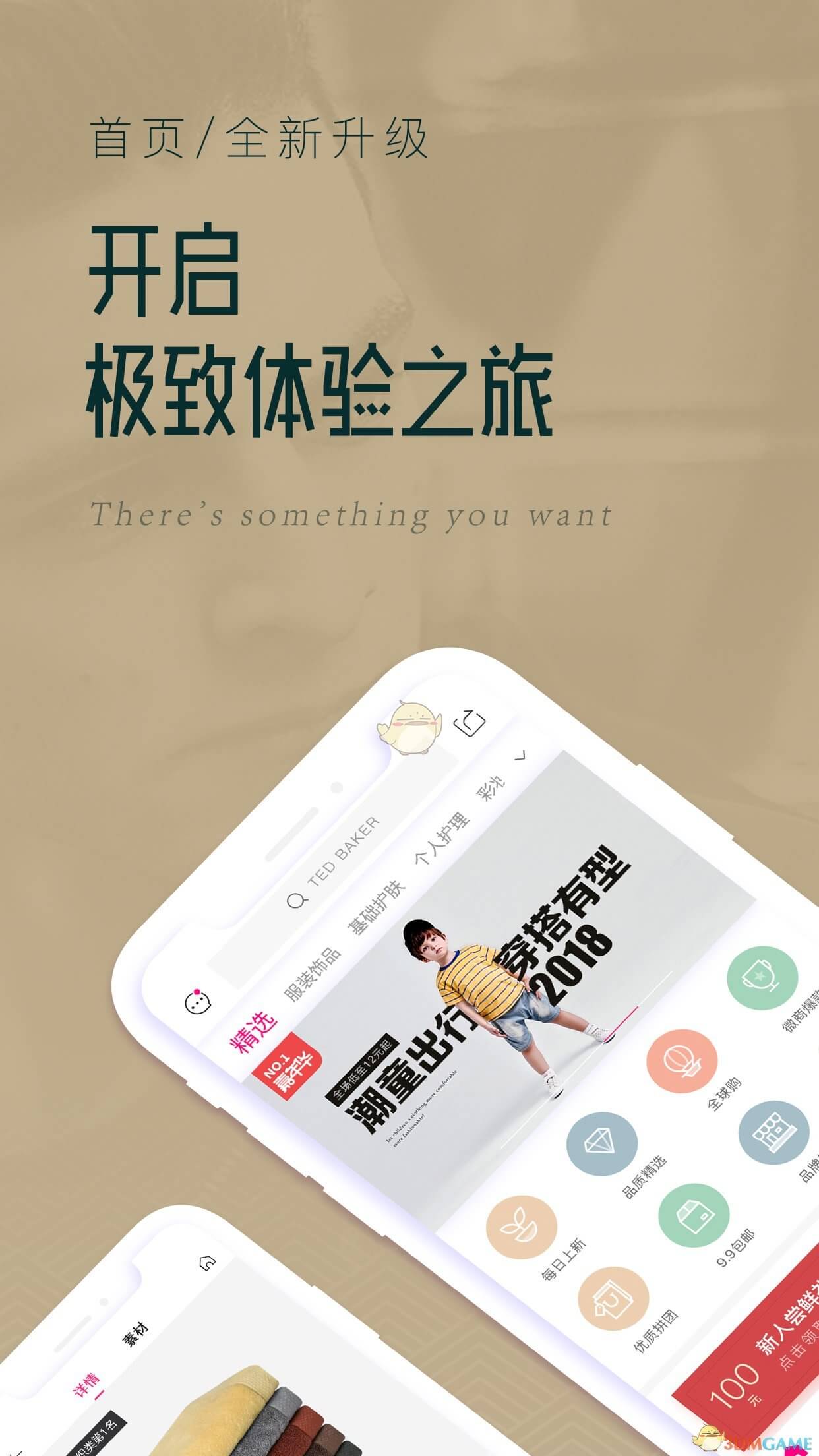 精选速购软件