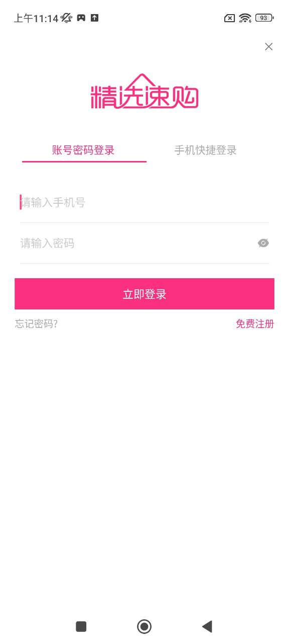 精选速购软件