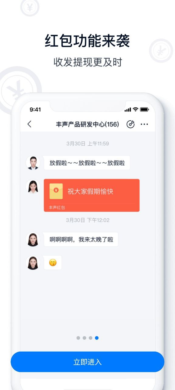 顺丰丰声下载安装