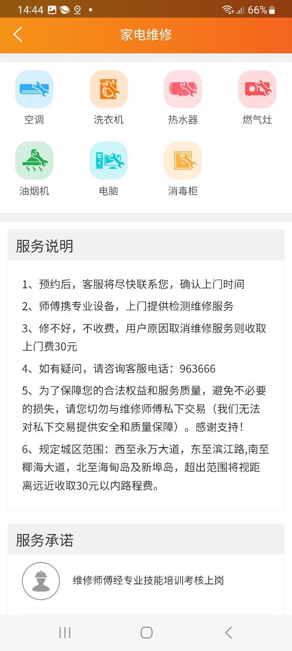 民生宝安卓下载