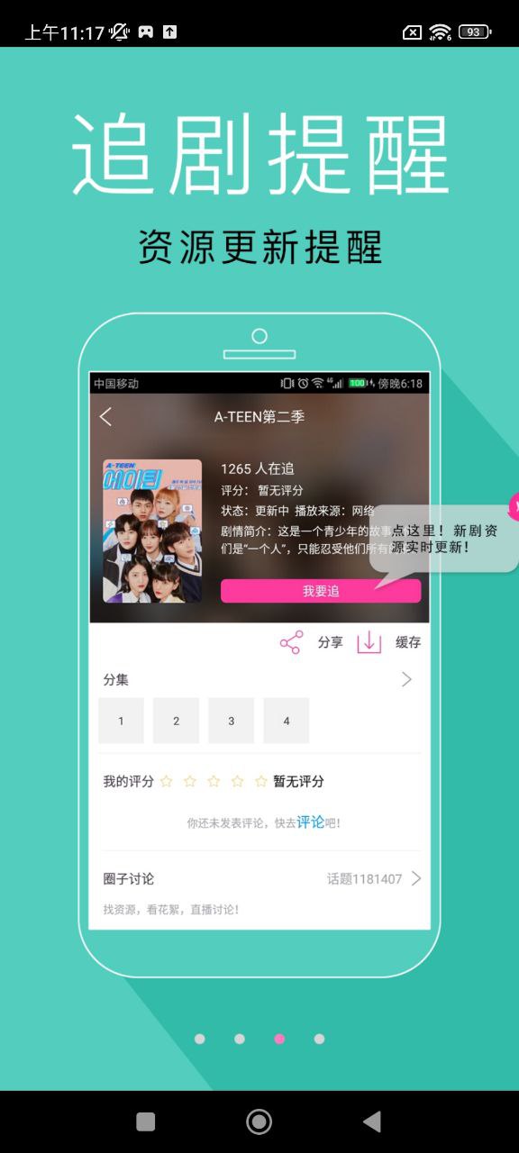 追啊安卓版