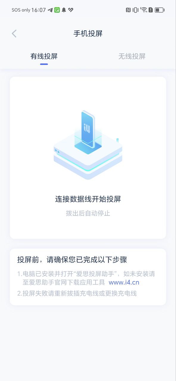 爱思助手安卓下载