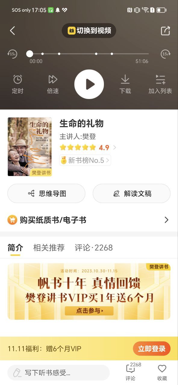樊登读书软件