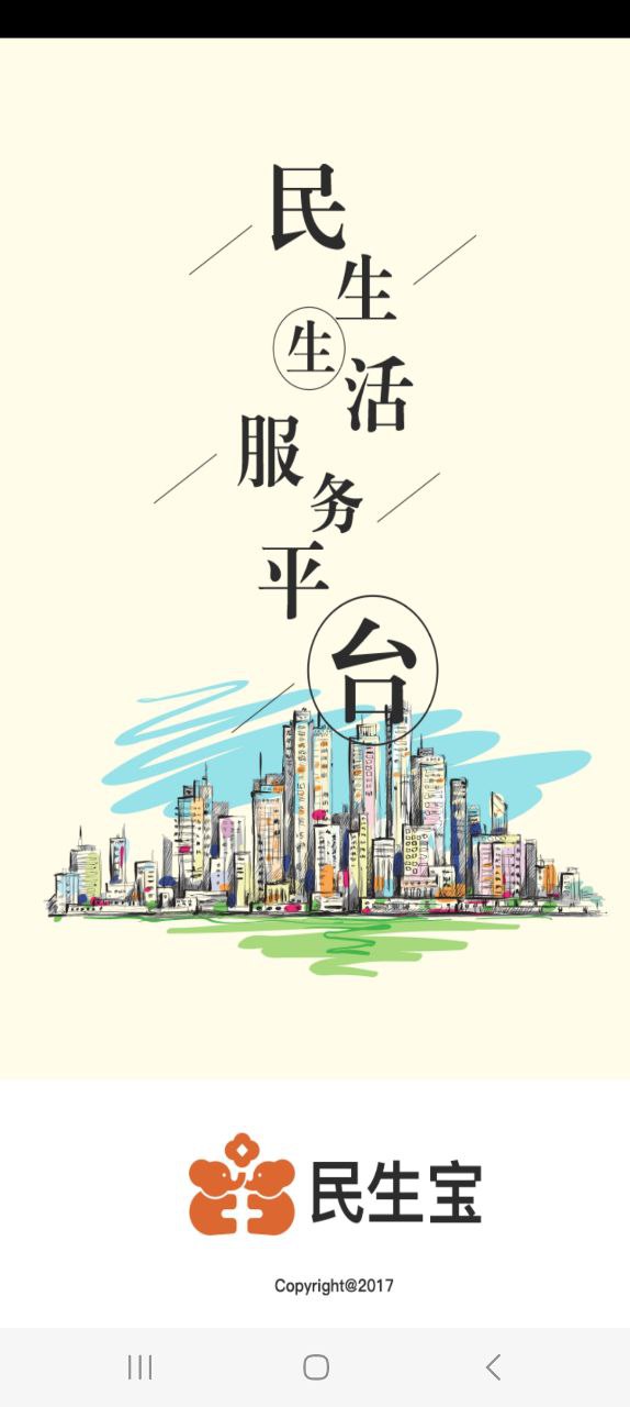 民生宝安卓下载