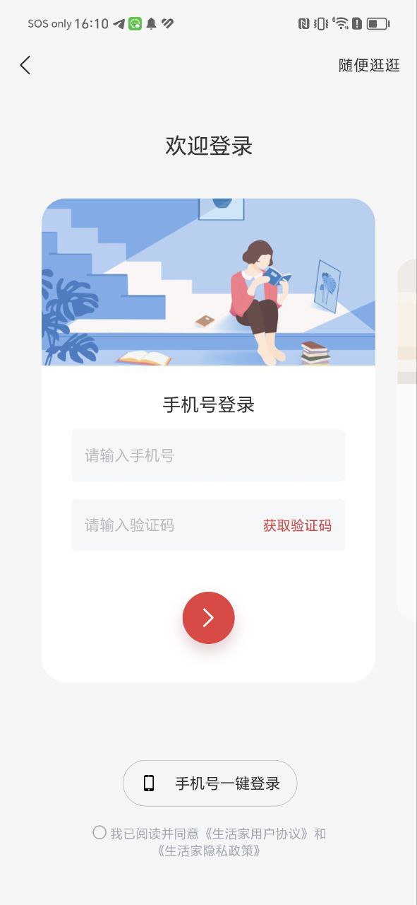 生活家