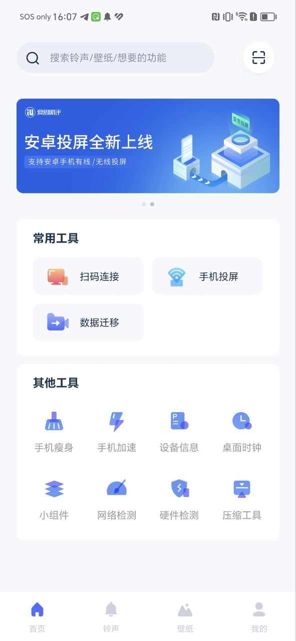 爱思助手安卓下载