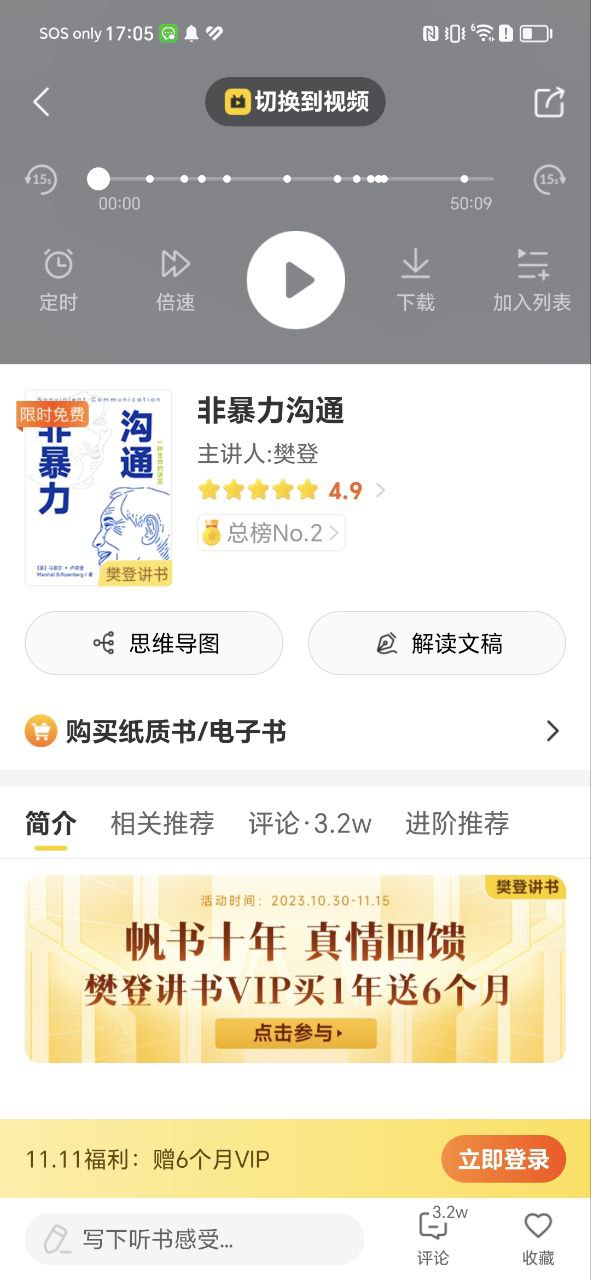 樊登读书软件