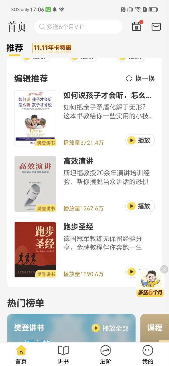 樊登读书软件