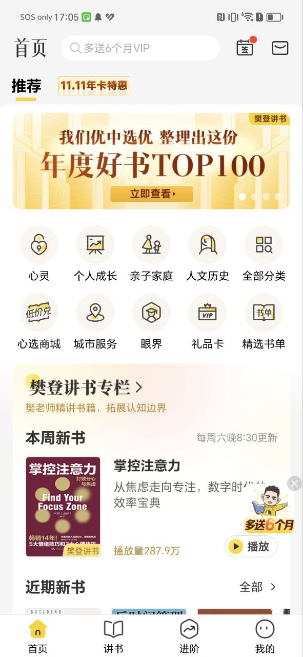 樊登读书