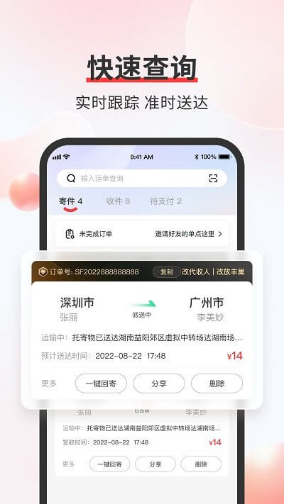 顺丰丰声下载安装